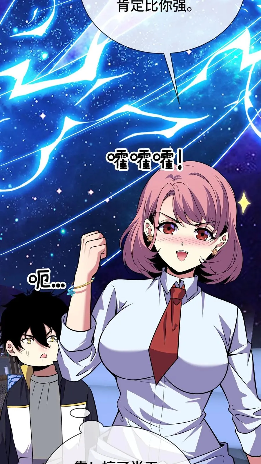 第73话 陆遥的能力 第22页
