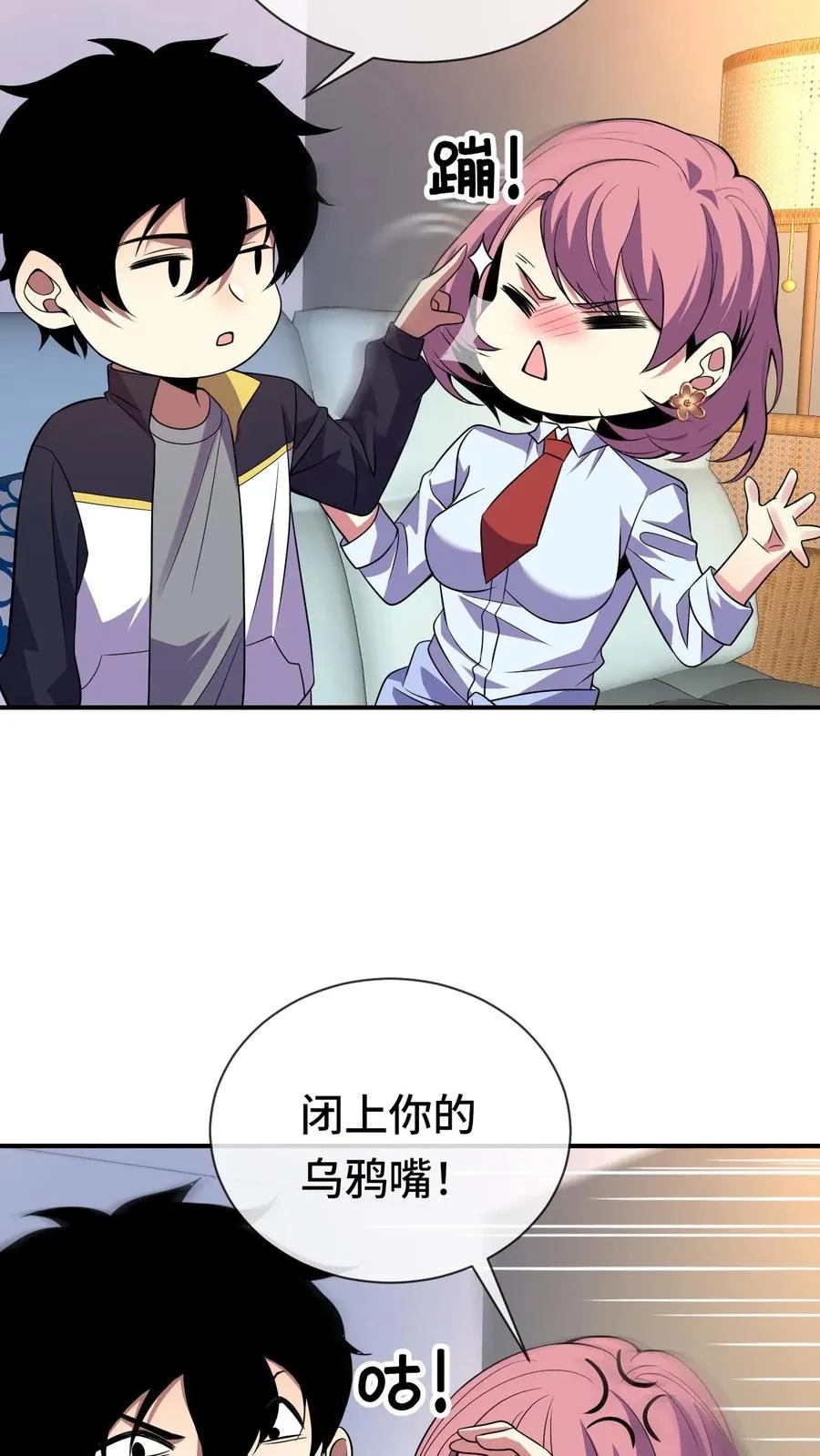 第73话 陆遥的能力 第24页