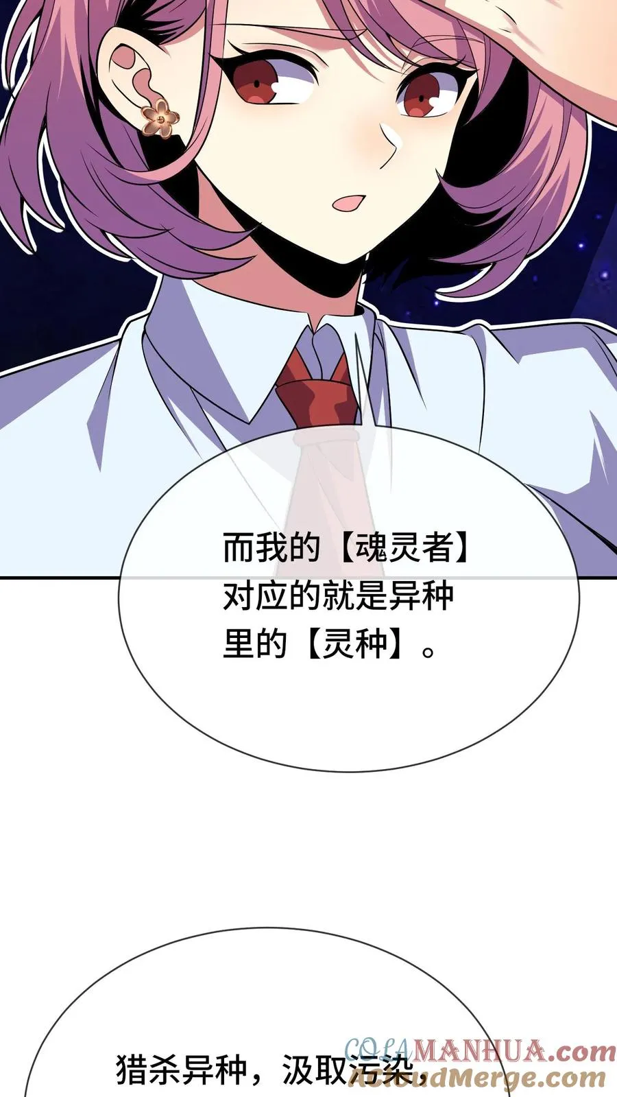第73话 陆遥的能力 第29页