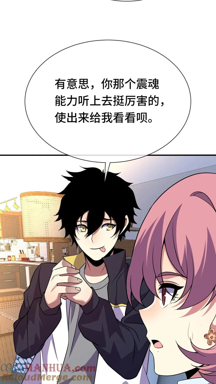 第73话 陆遥的能力 第31页