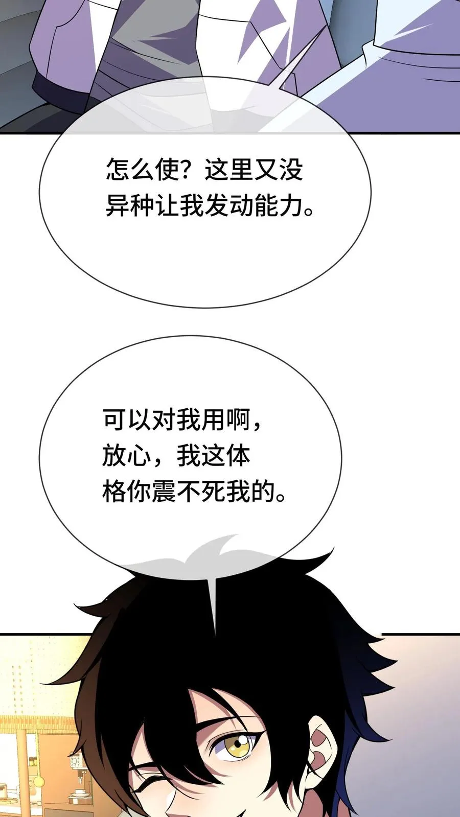 第73话 陆遥的能力 第32页