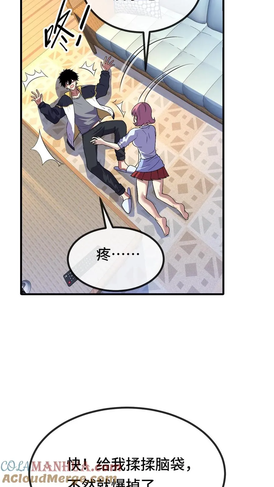 第74话 镇魂 第7页