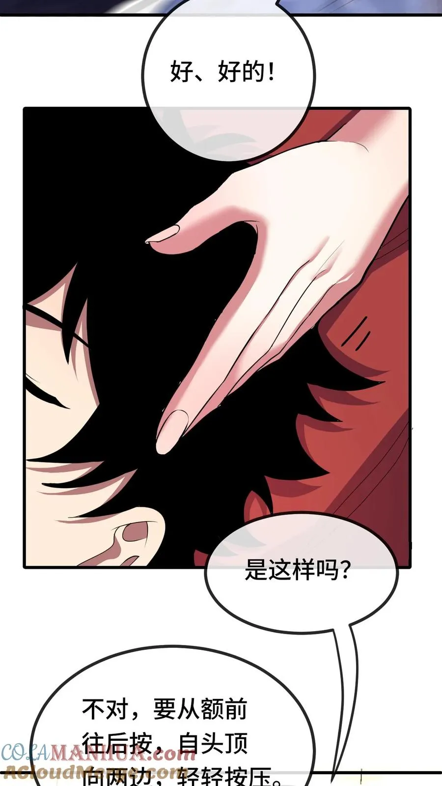 第74话 镇魂 第9页