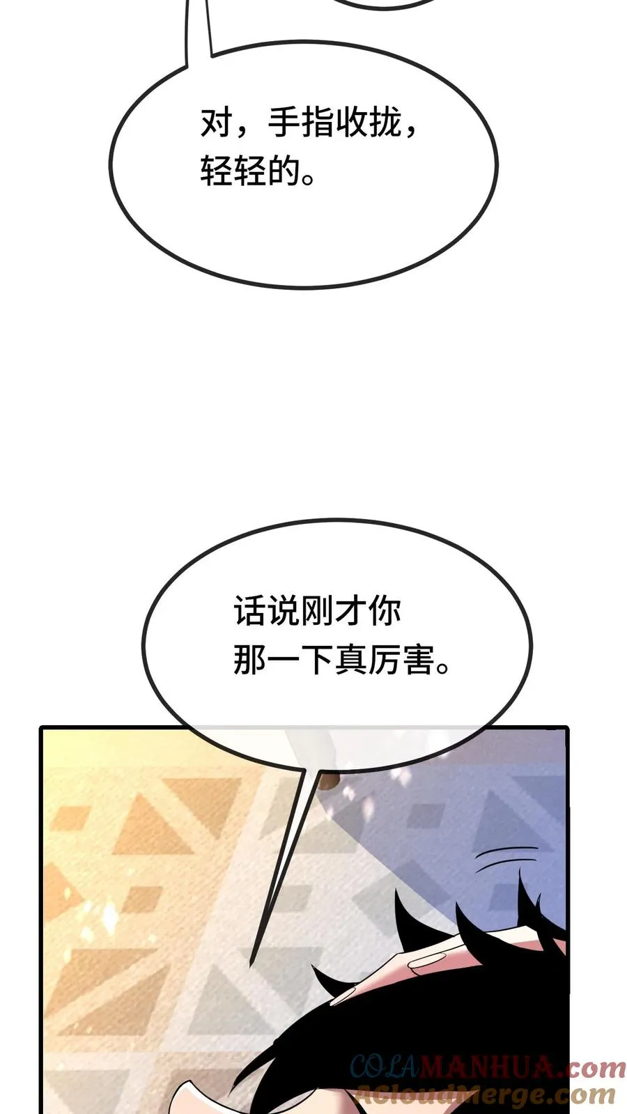 第74话 镇魂 第11页