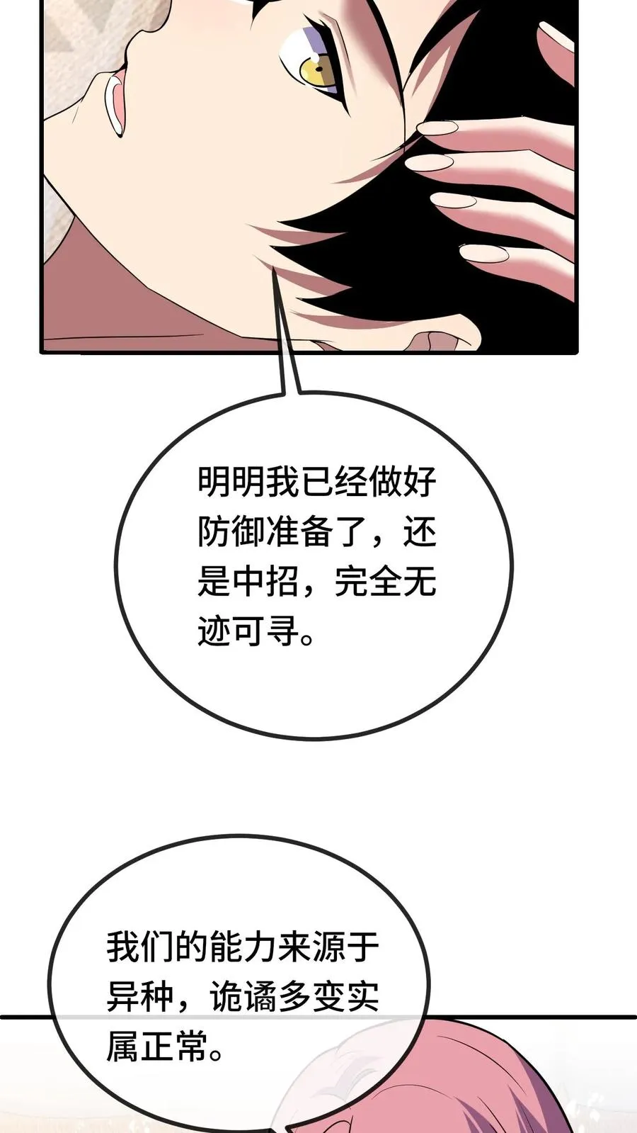 第74话 镇魂 第12页
