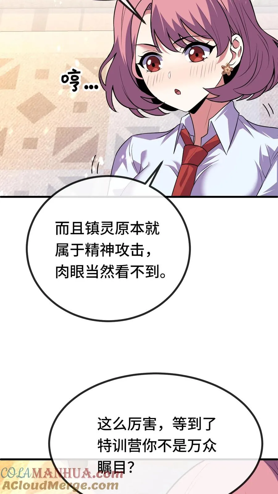 第74话 镇魂 第13页