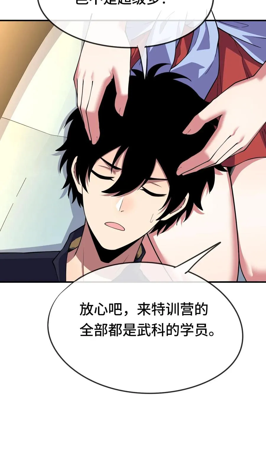 第74话 镇魂 第16页