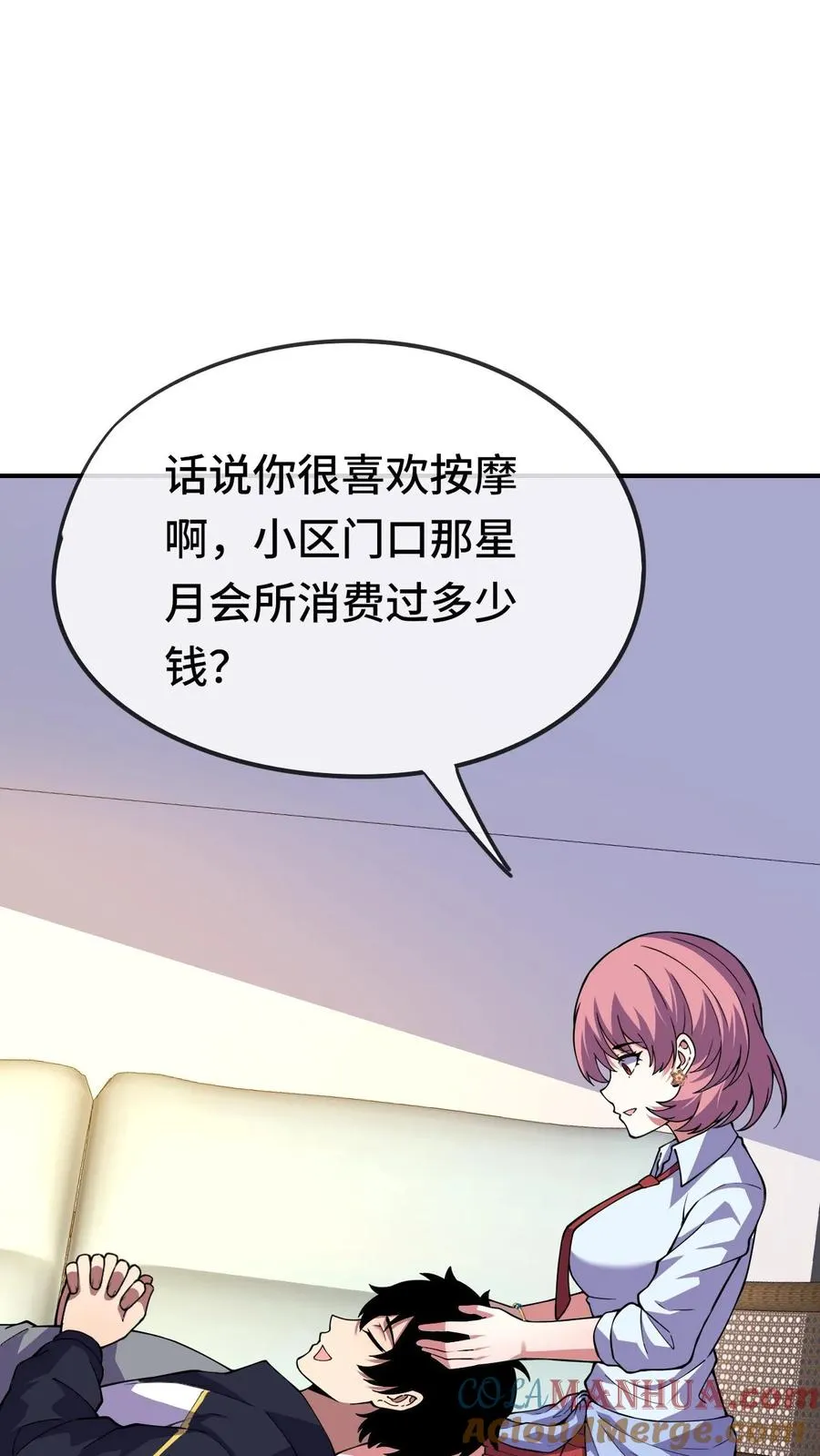 第74话 镇魂 第17页
