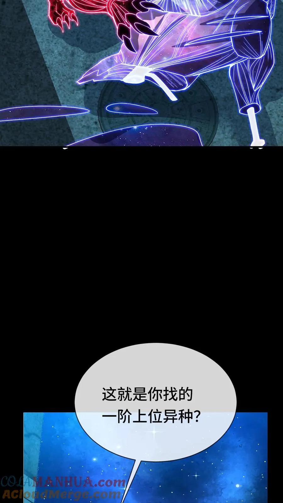 第74话 镇魂 第23页