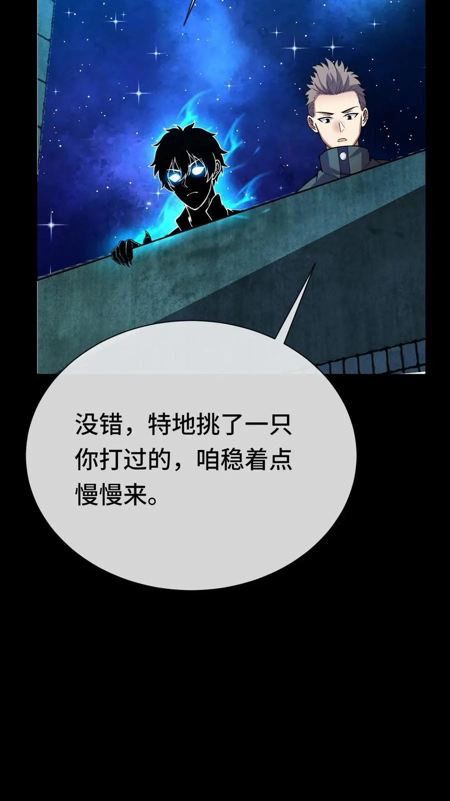 第74话 镇魂 第24页