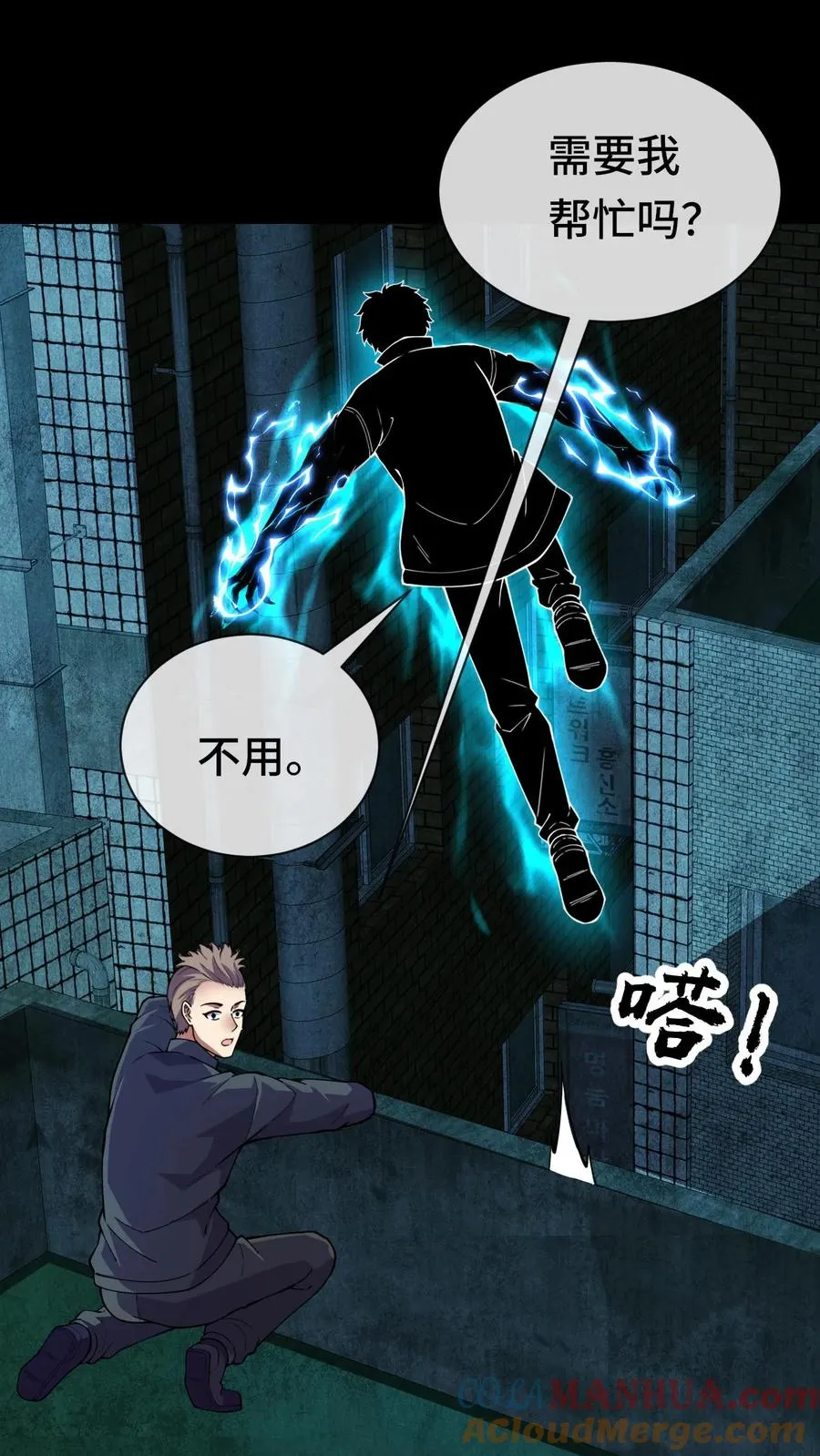 第74话 镇魂 第25页