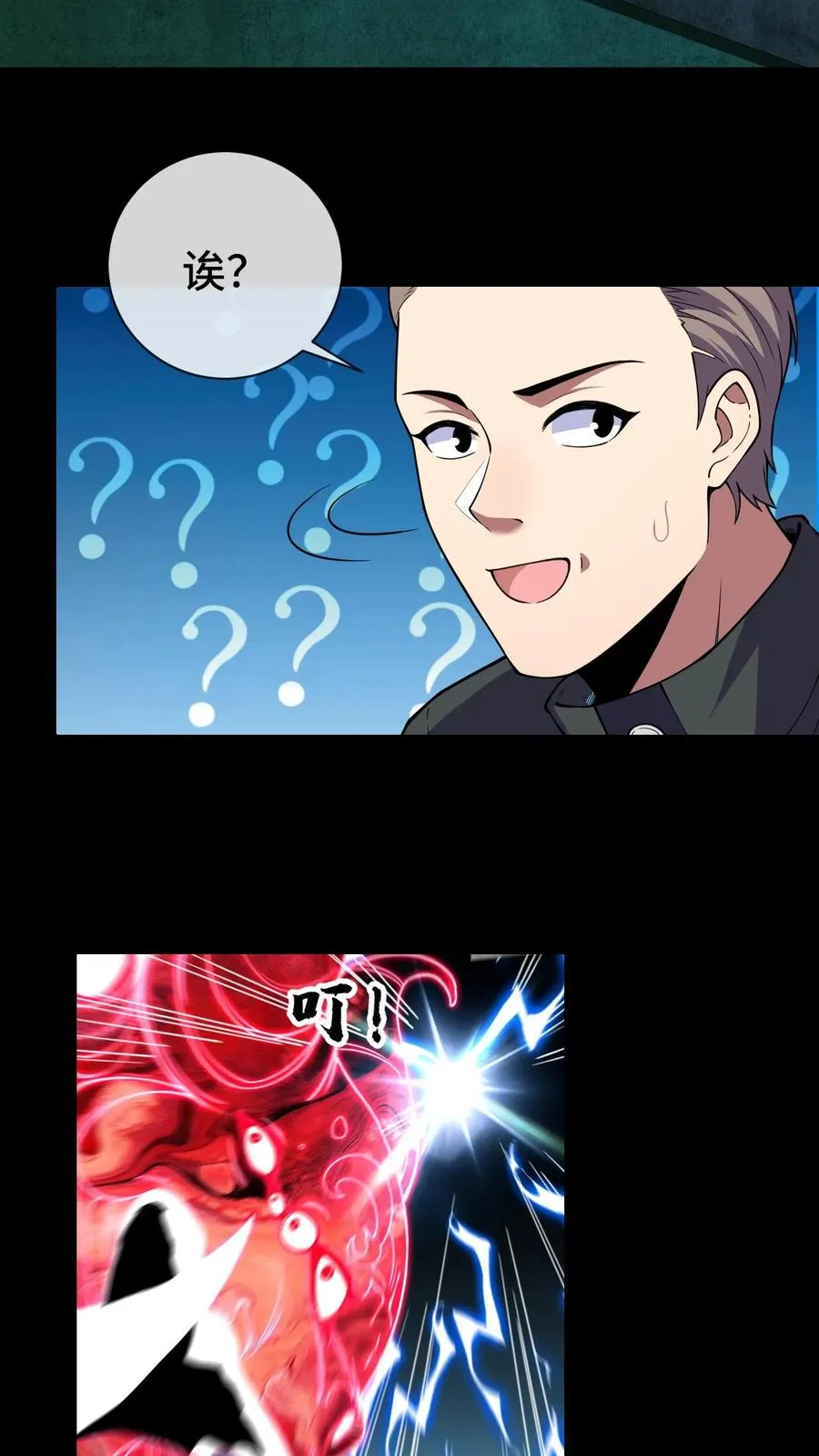 第74话 镇魂 第26页