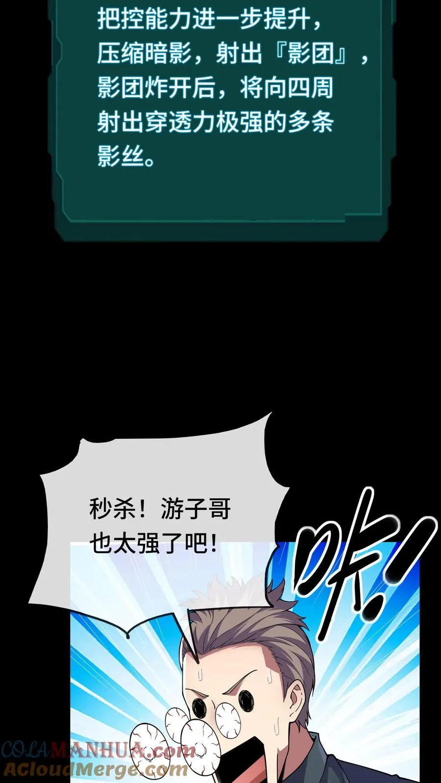 第74话 镇魂 第31页