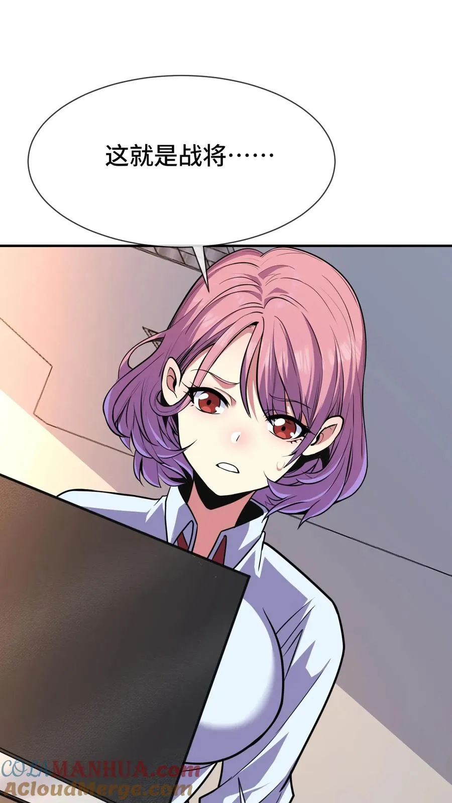 第75话 代号——神明 第7页