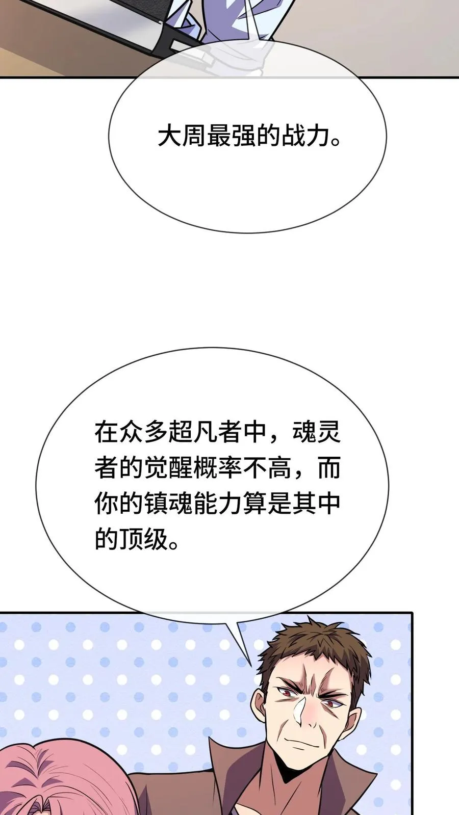 第75话 代号——神明 第8页