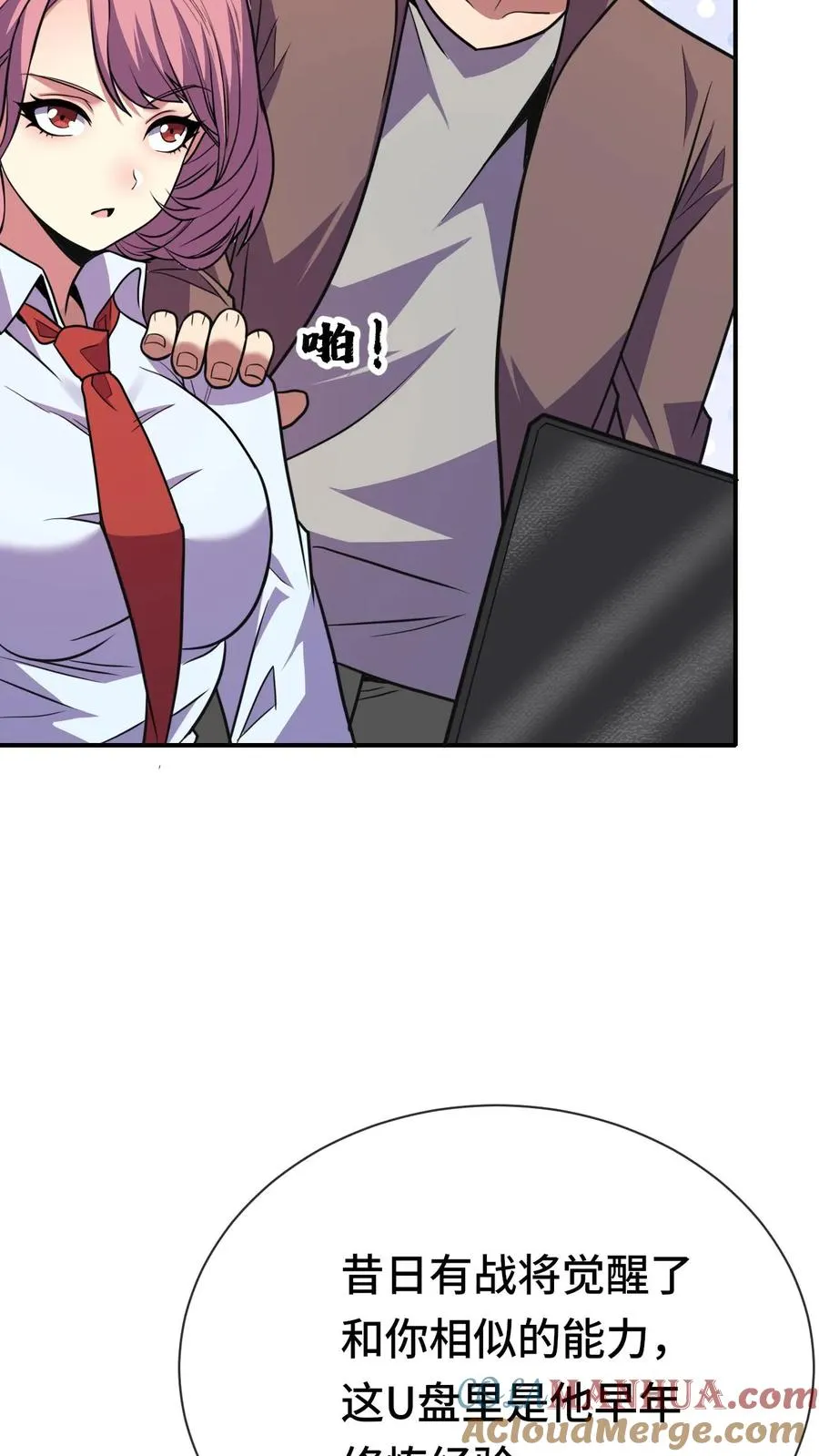 第75话 代号——神明 第9页