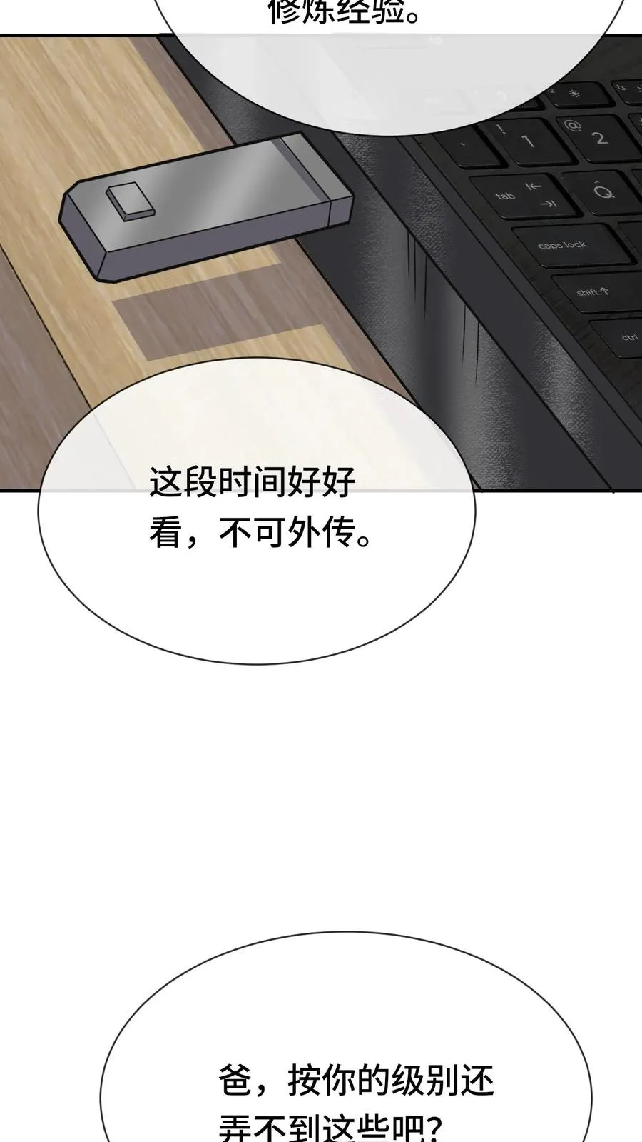 第75话 代号——神明 第10页