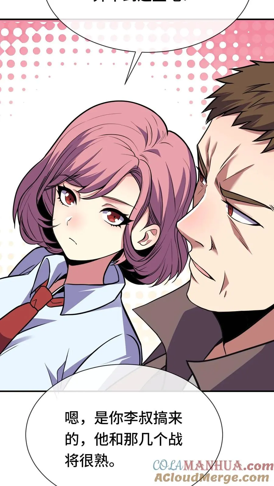 第75话 代号——神明 第11页
