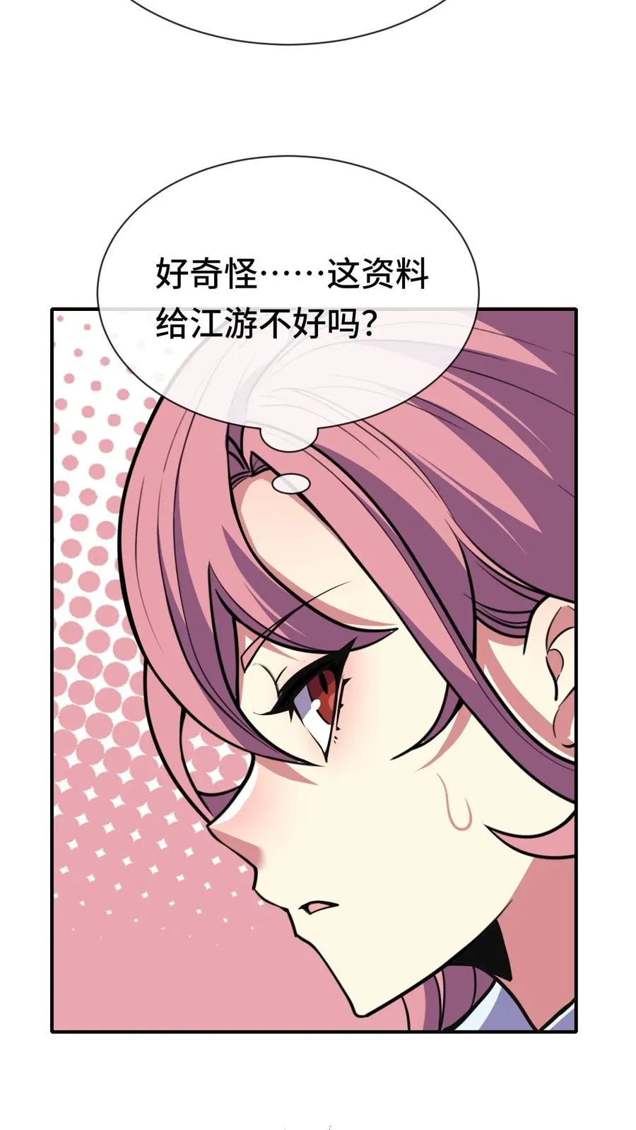 第75话 代号——神明 第12页