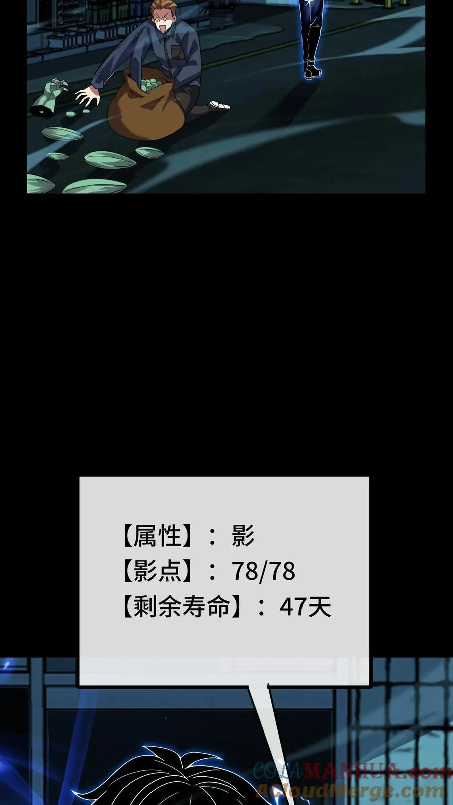第76话 魂种 第5页