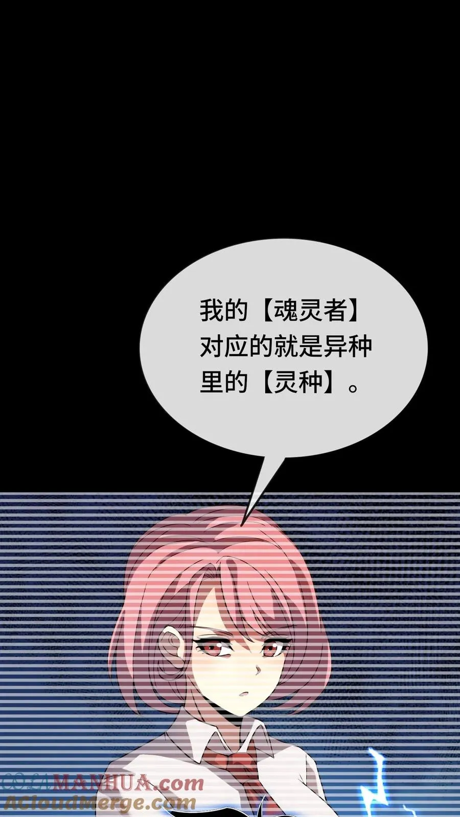 第76话 魂种 第17页