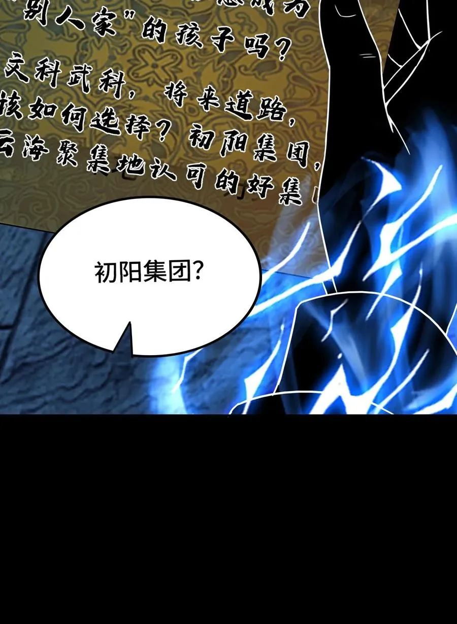 第76话 魂种 第32页