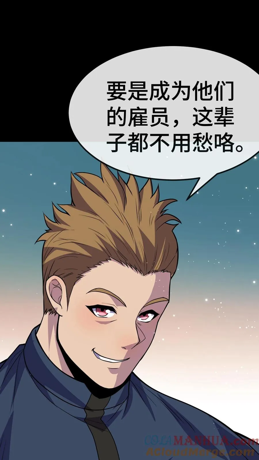 第77话 初阳集团 第9页