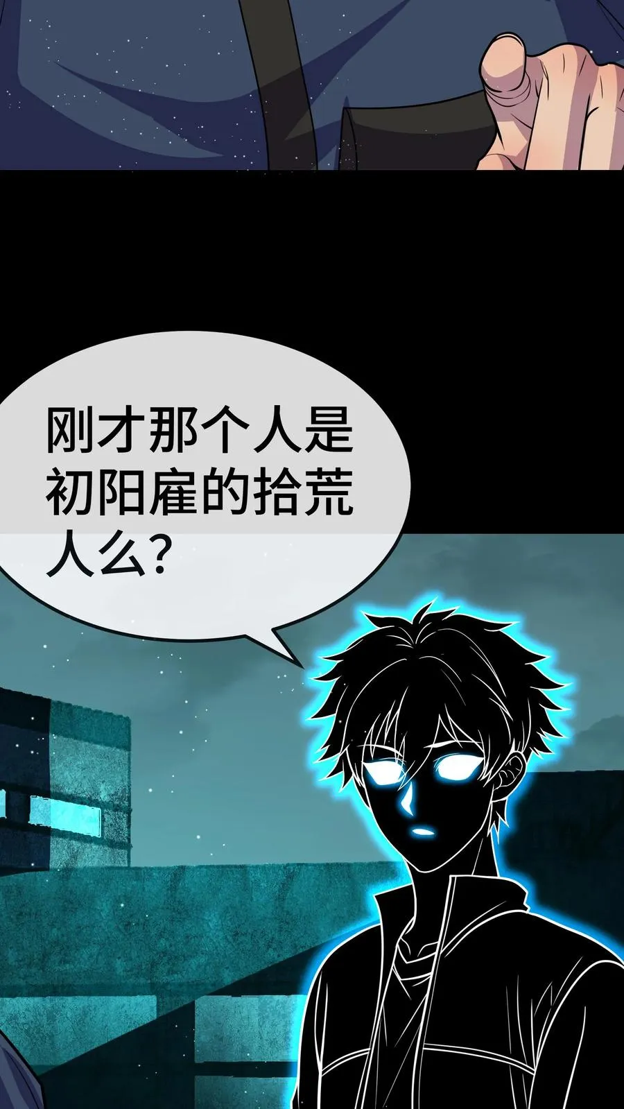 第77话 初阳集团 第10页