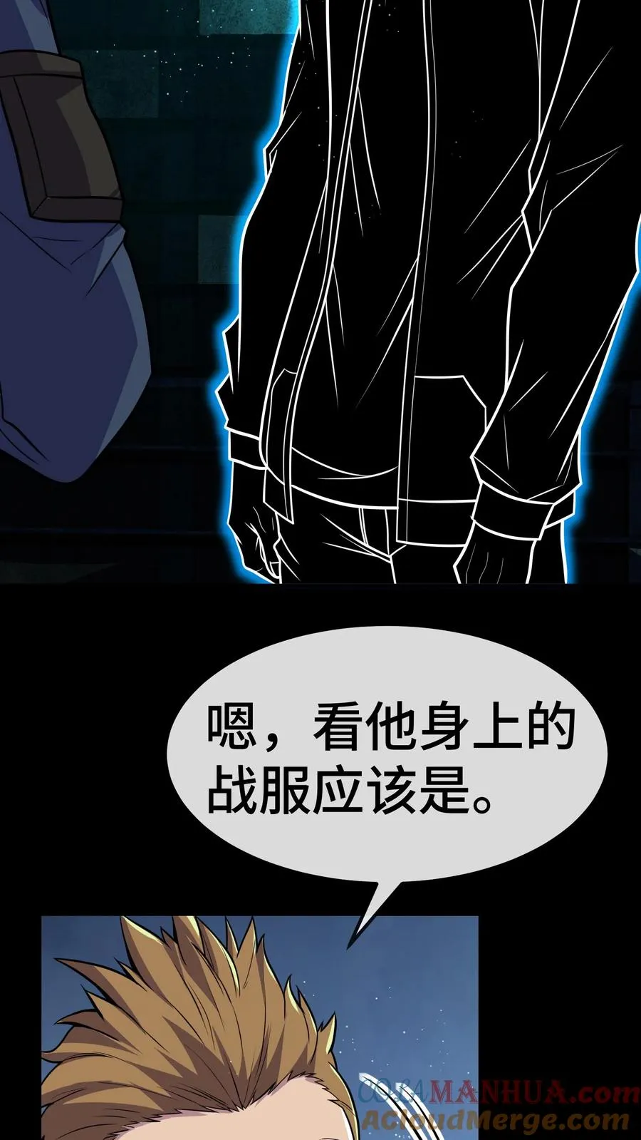 第77话 初阳集团 第11页