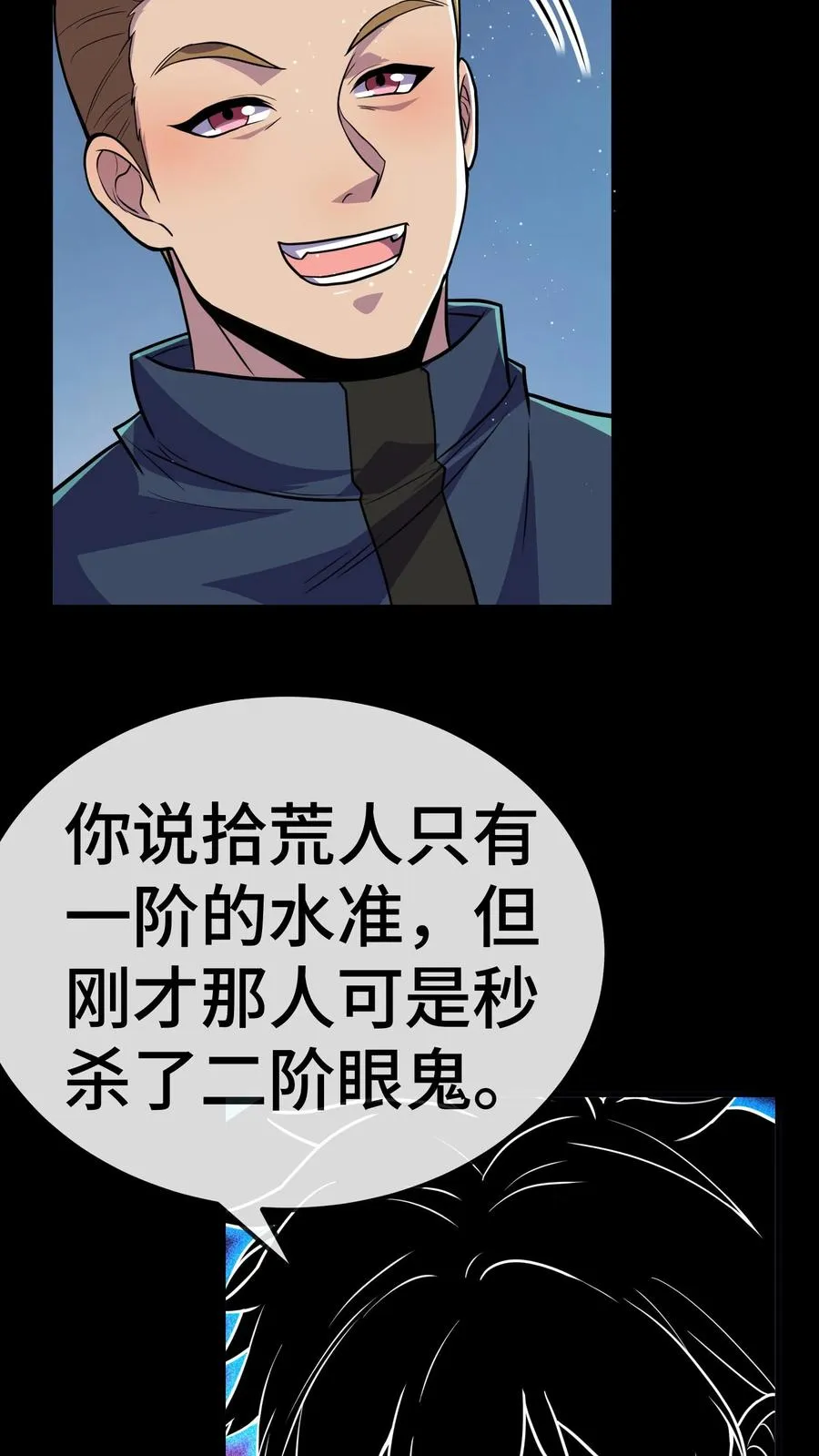 第77话 初阳集团 第12页