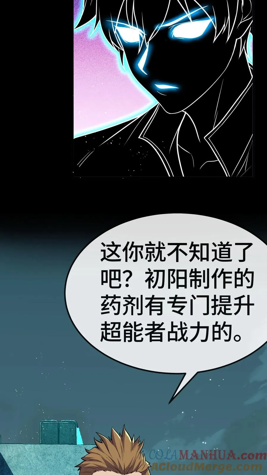 第77话 初阳集团 第13页
