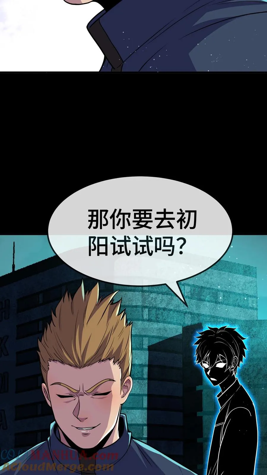 第77话 初阳集团 第17页