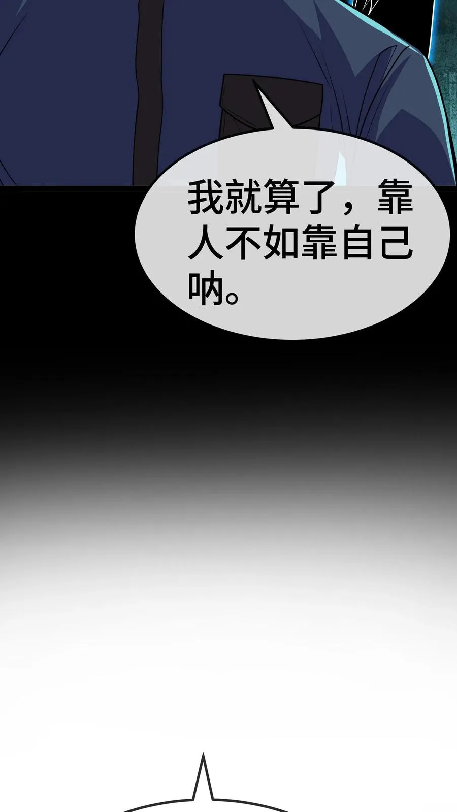 第77话 初阳集团 第18页