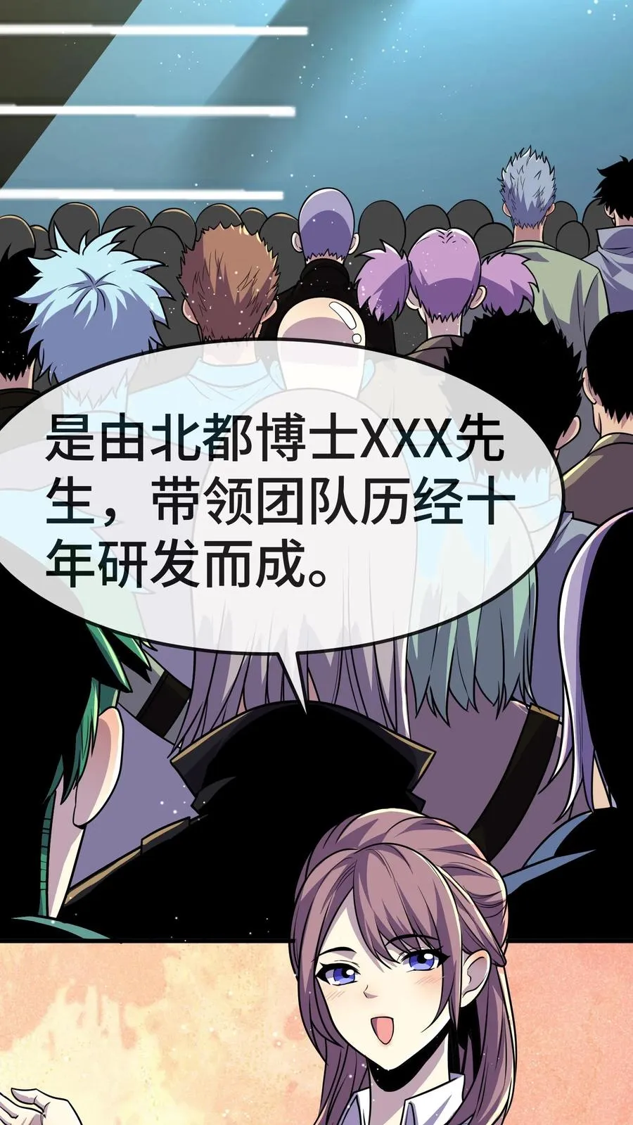 第77话 初阳集团 第20页