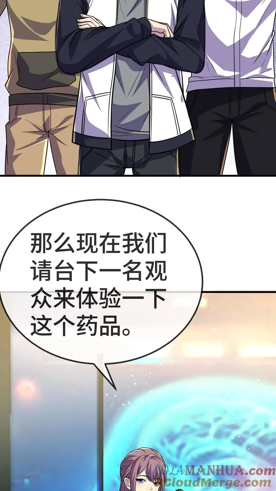 第77话 初阳集团 第23页