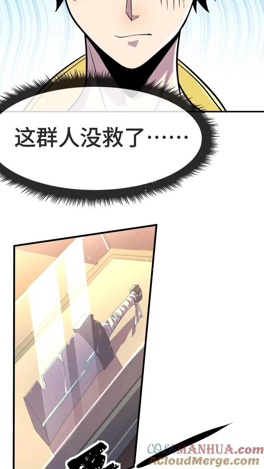 第77话 初阳集团 第33页