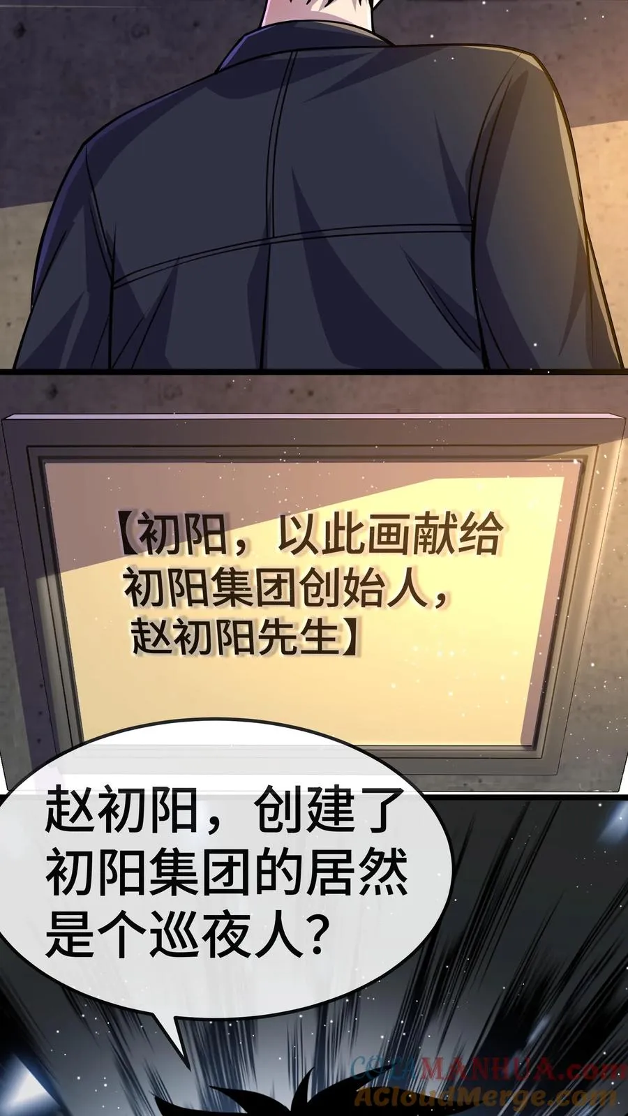 第77话 初阳集团 第37页