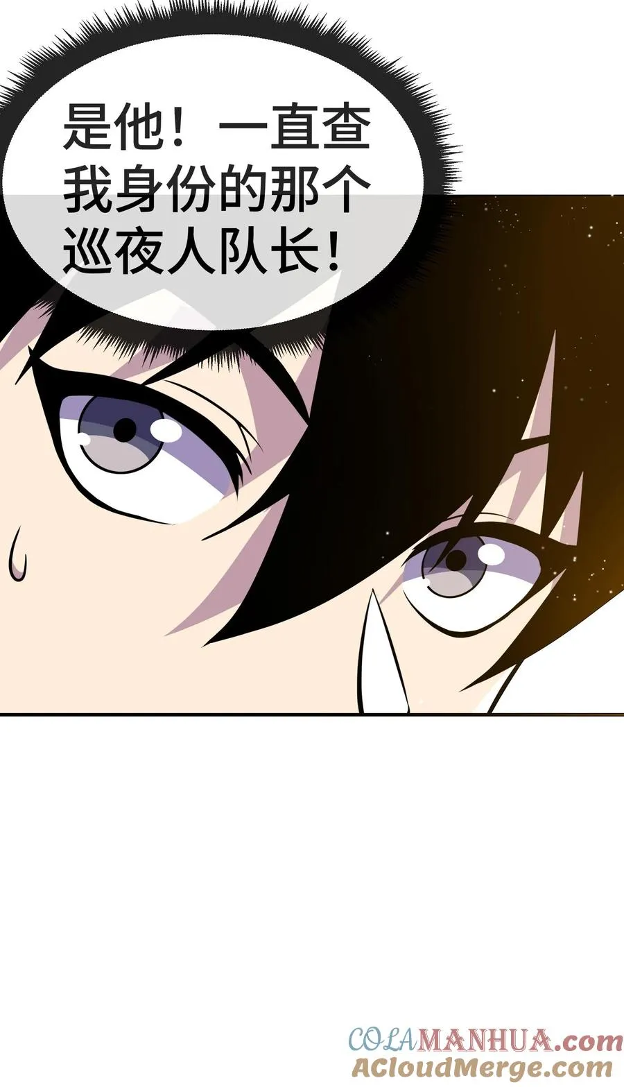 第77话 初阳集团 第41页
