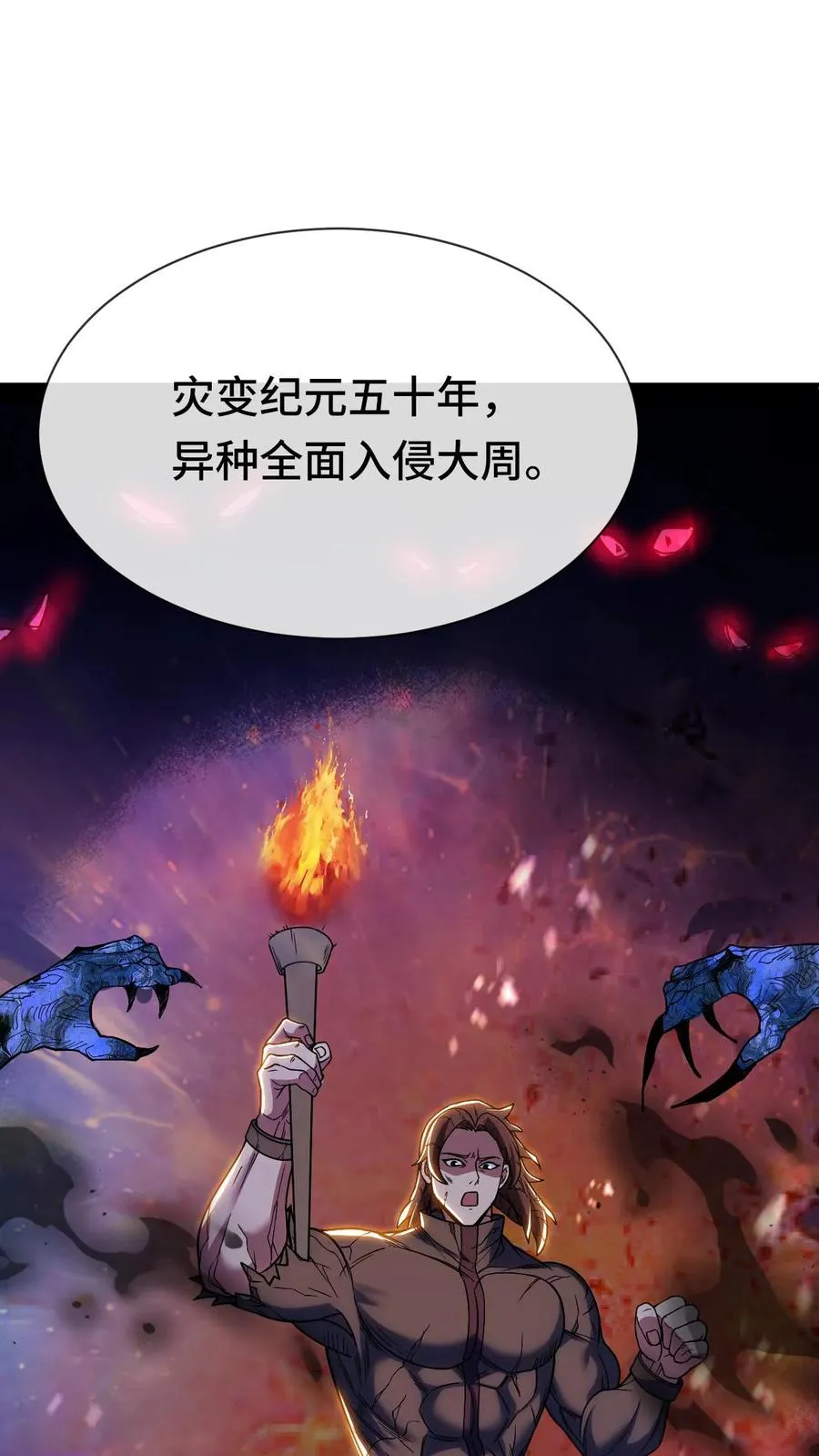 第78话 李战将？ 第2页