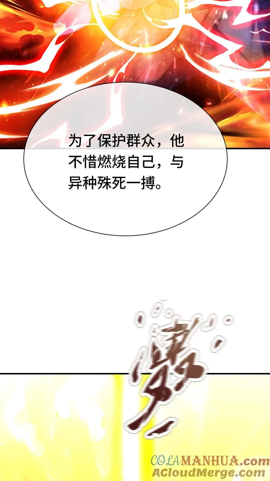 第78话 李战将？ 第5页