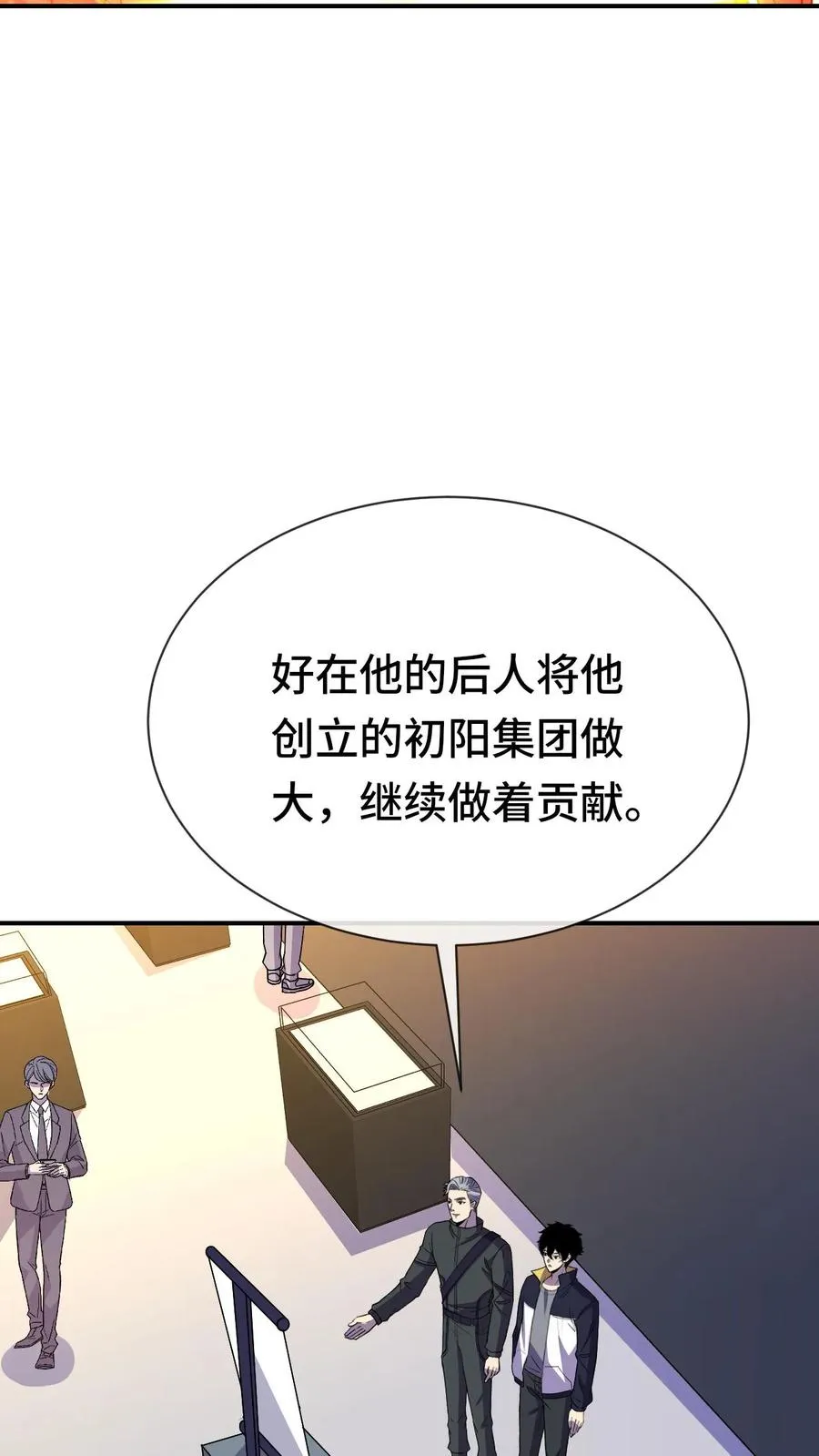 第78话 李战将？ 第8页