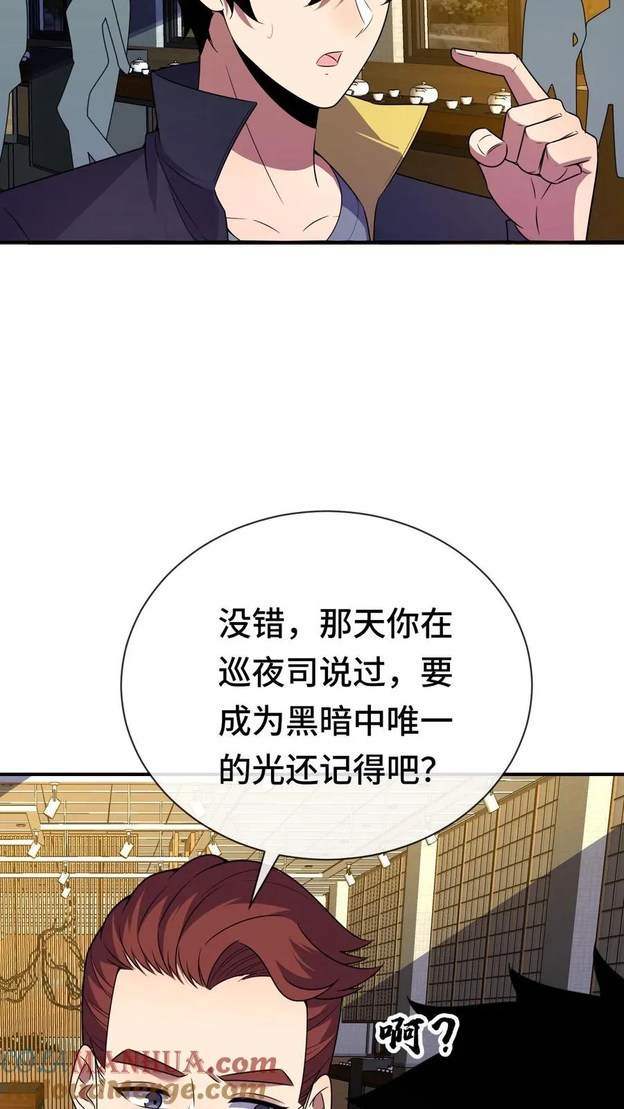 第78话 李战将？ 第11页