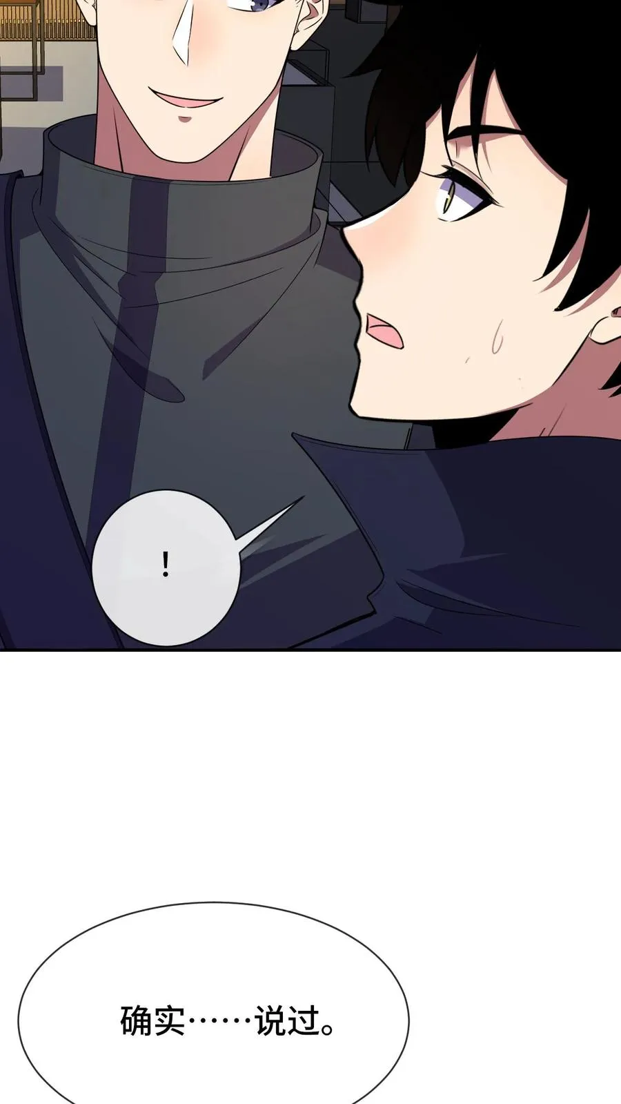 第78话 李战将？ 第12页