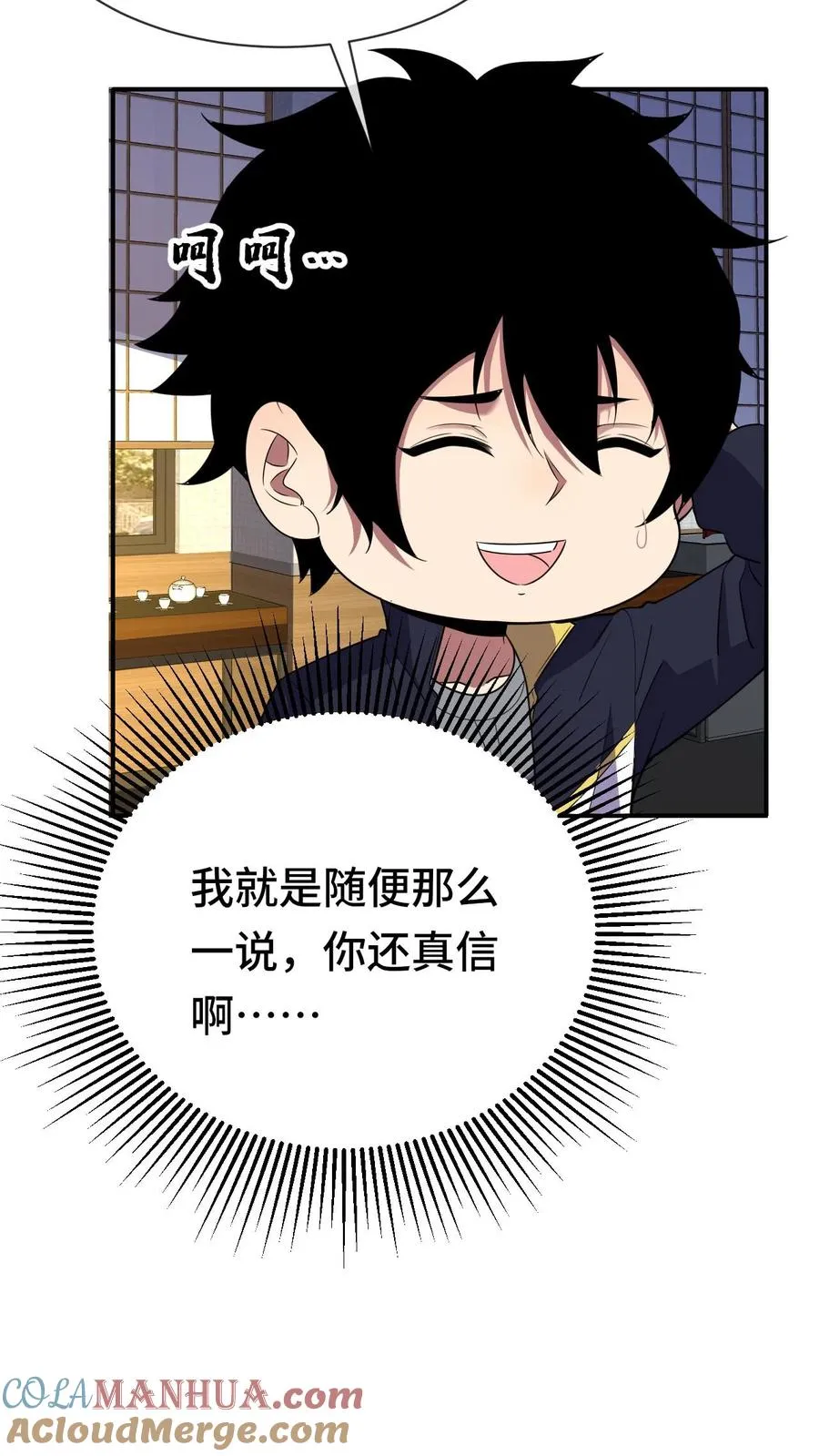 第78话 李战将？ 第13页