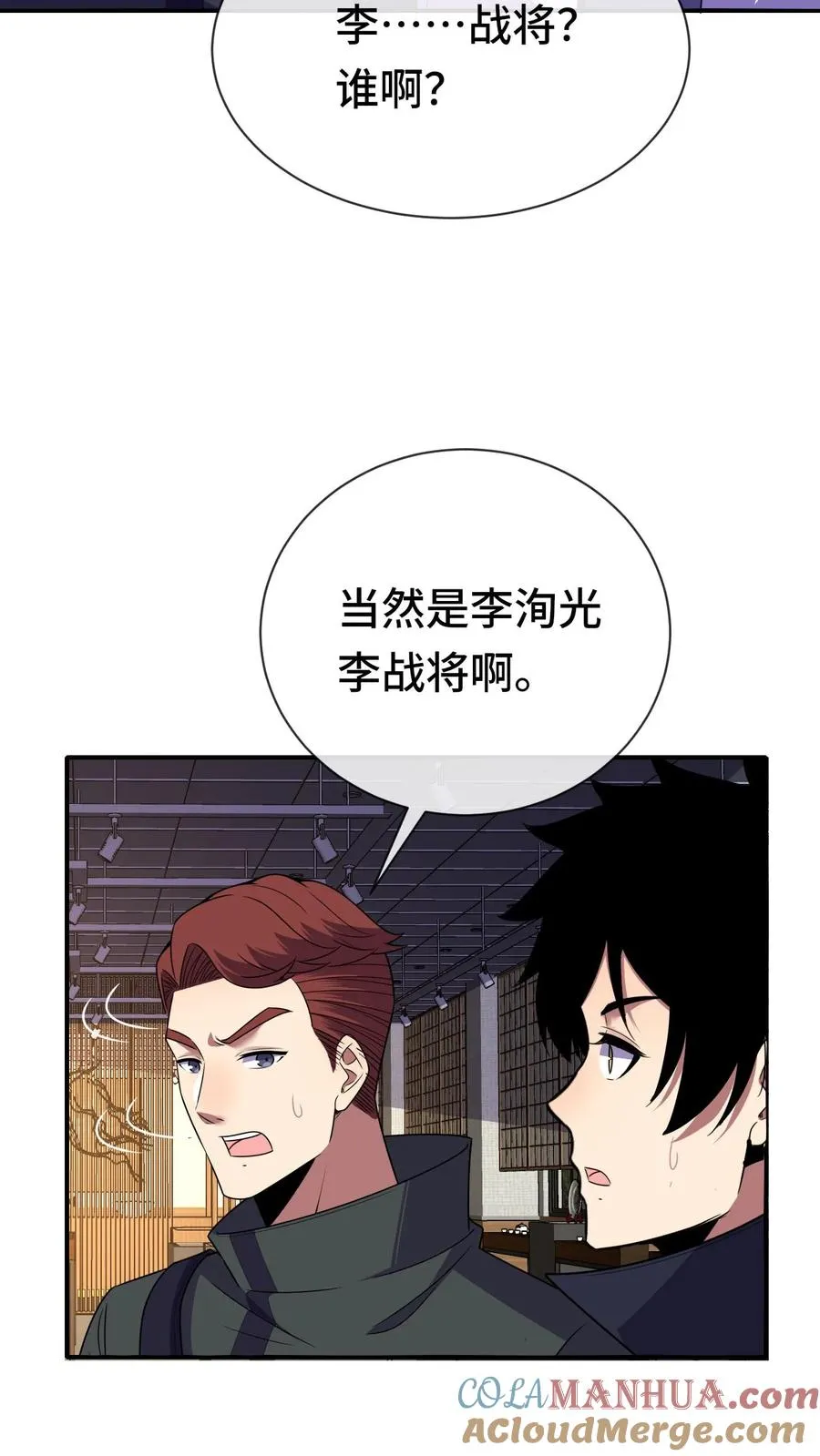 第78话 李战将？ 第15页
