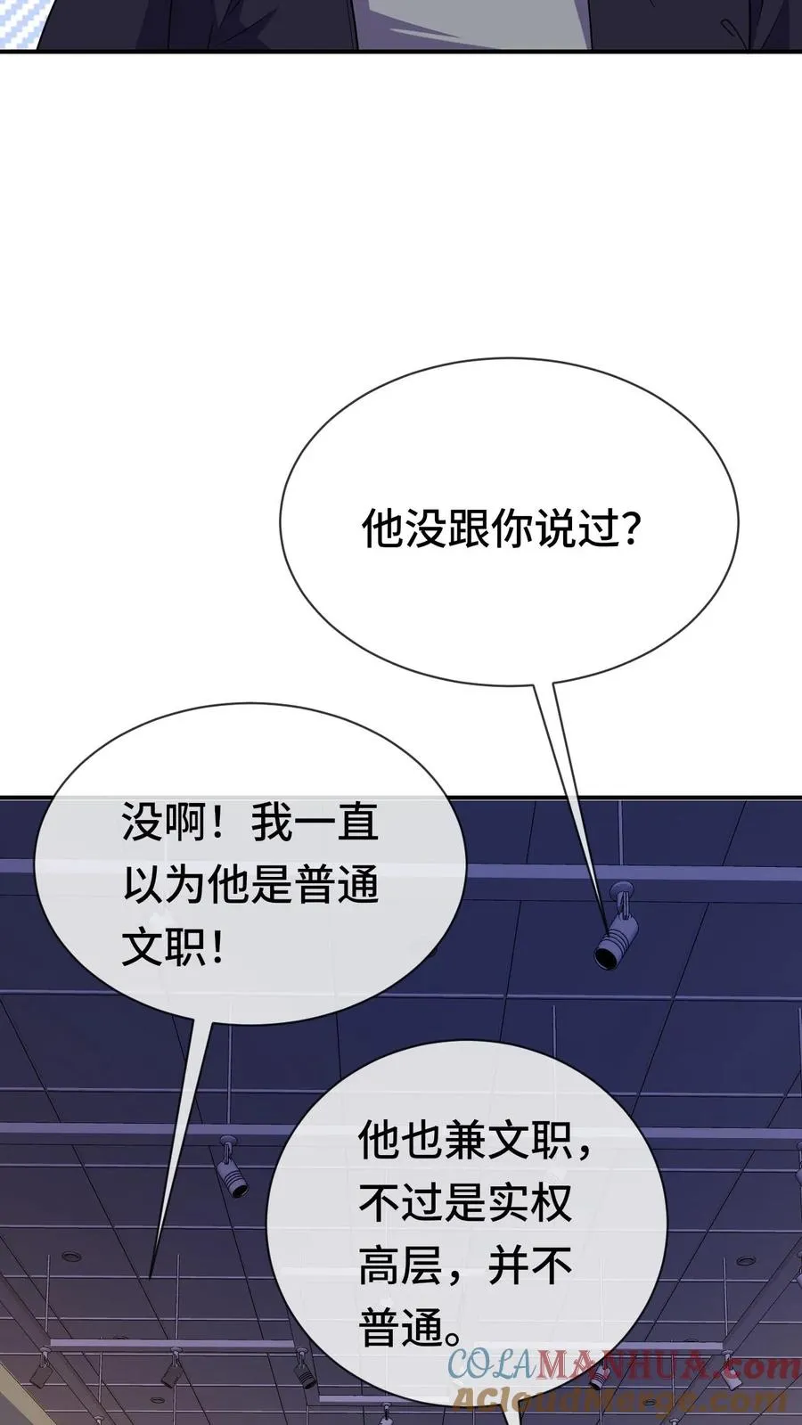 第78话 李战将？ 第19页