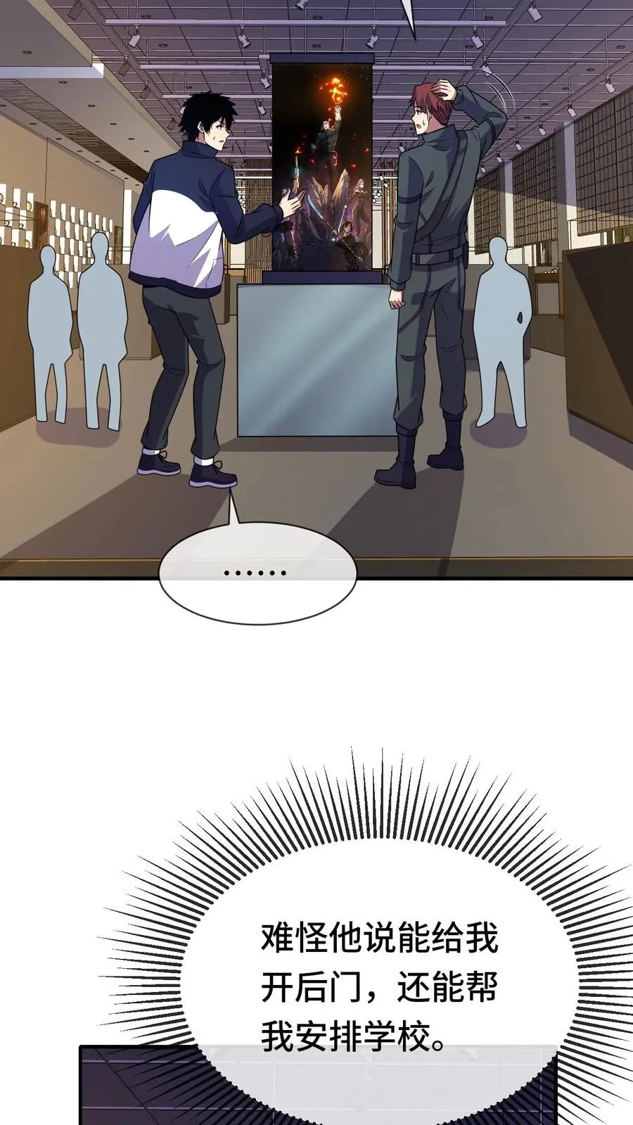 第78话 李战将？ 第20页