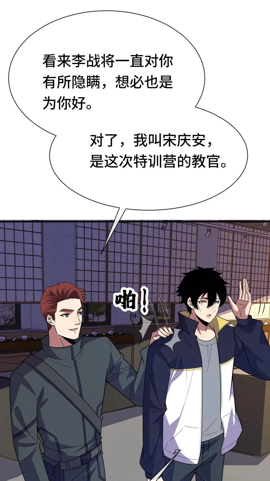 第78话 李战将？ 第22页