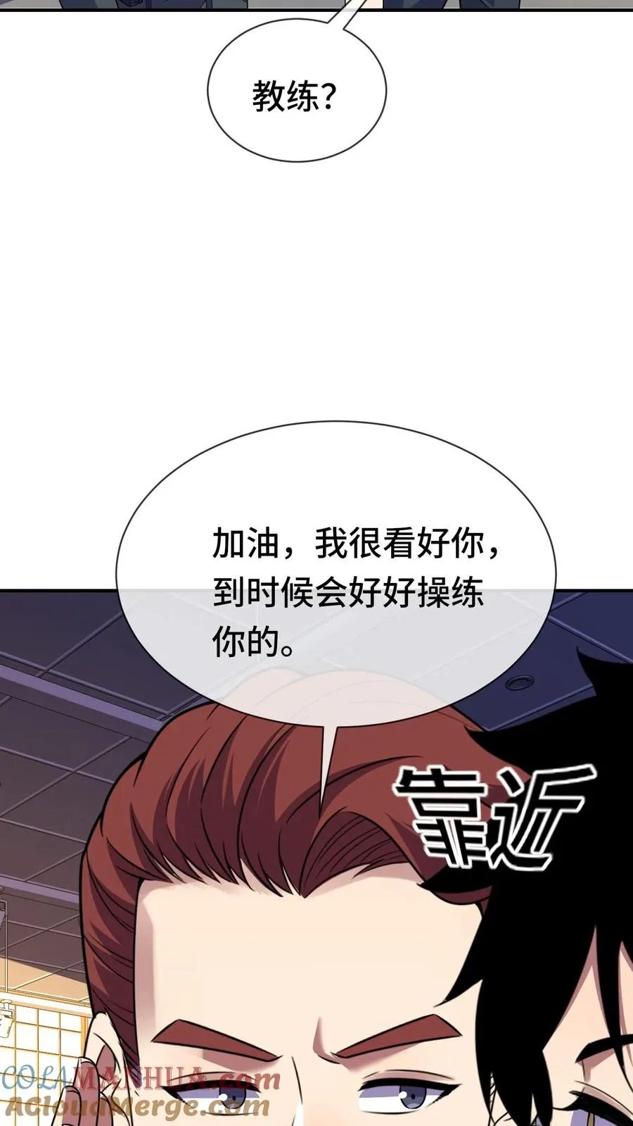 第78话 李战将？ 第23页