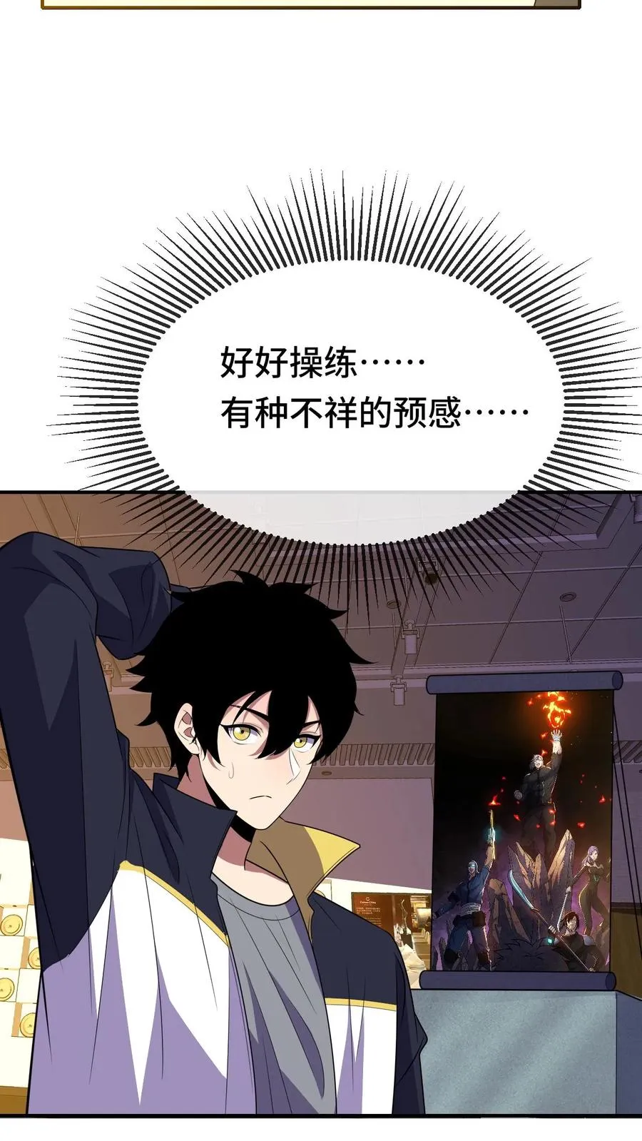 第78话 李战将？ 第26页
